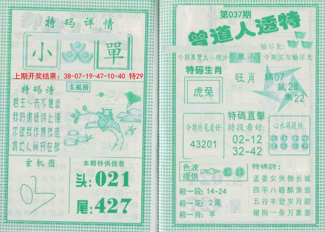 037期曾道人透特[图]