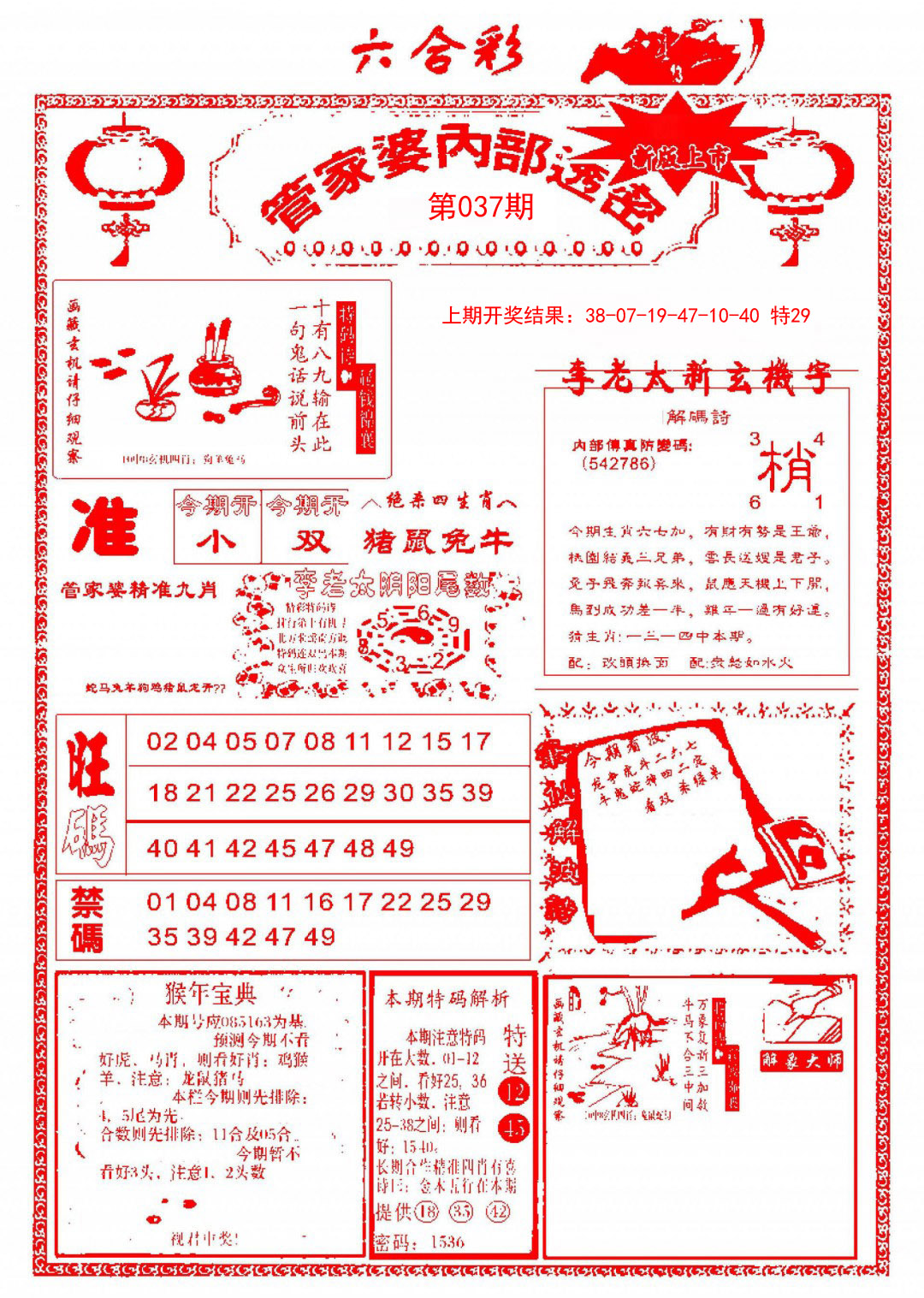 037期管家婆内部透密[图]