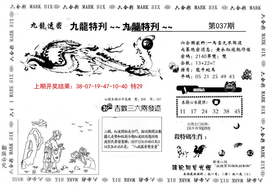 037期九龙特新刊[图]