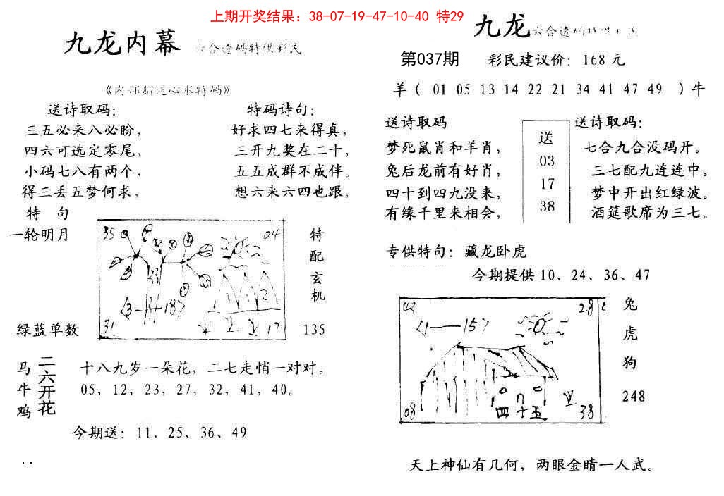 037期九龙内幕[图]