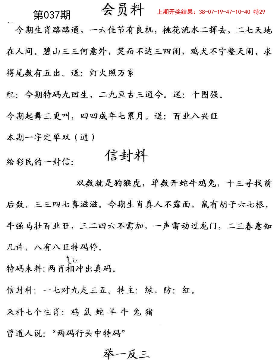 037期彩民信封[图]