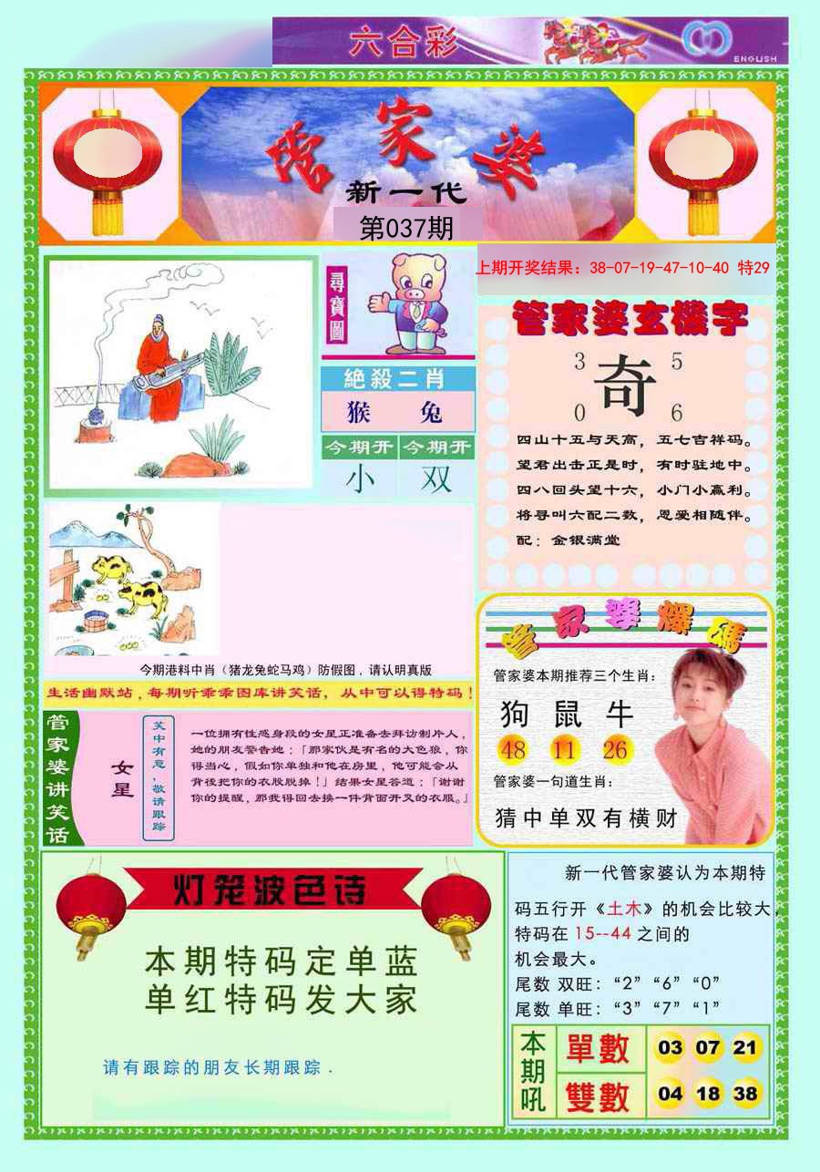 037期新一代管家婆[图]
