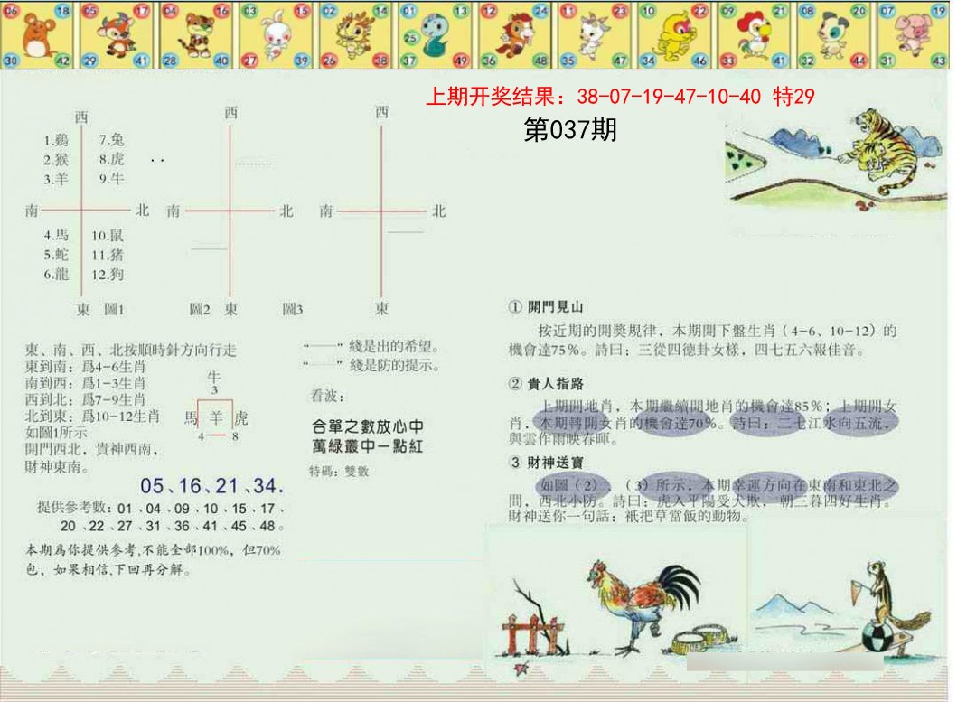 037期正版澳门足球报[图]