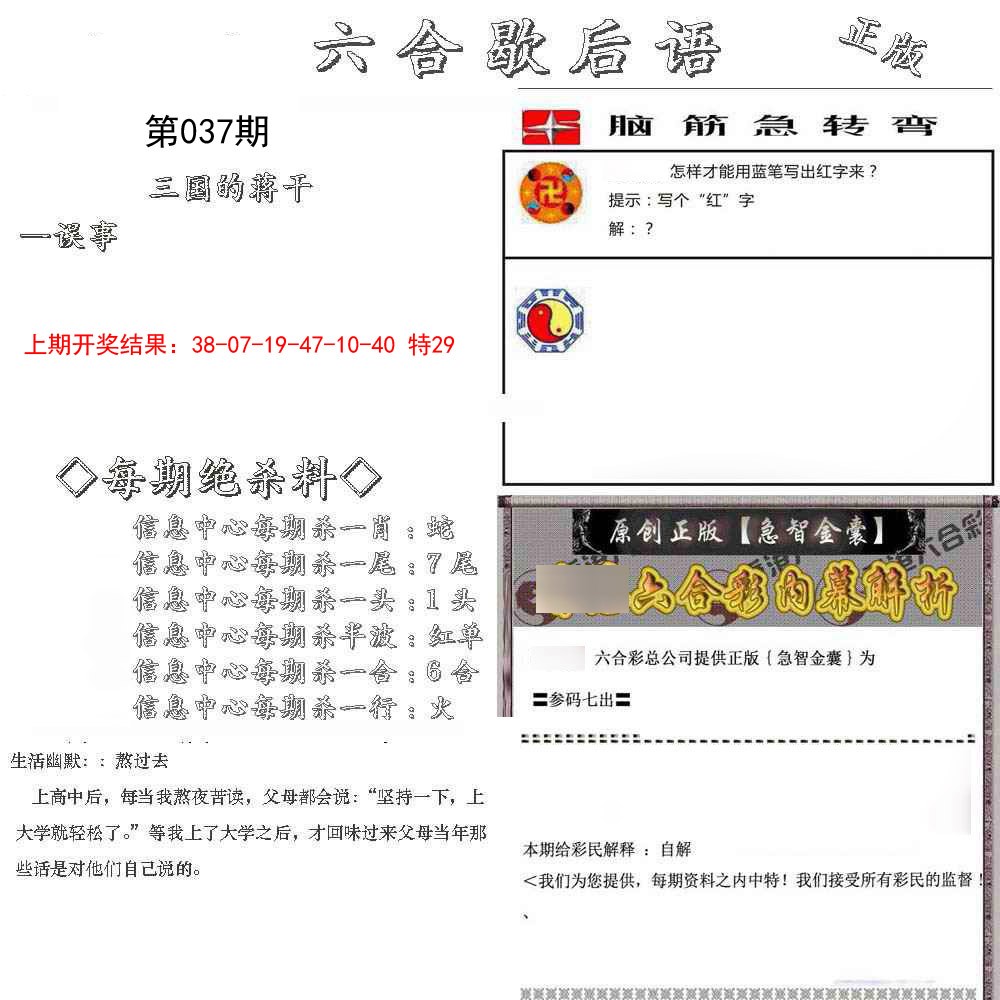 037期六合歇后语[图]