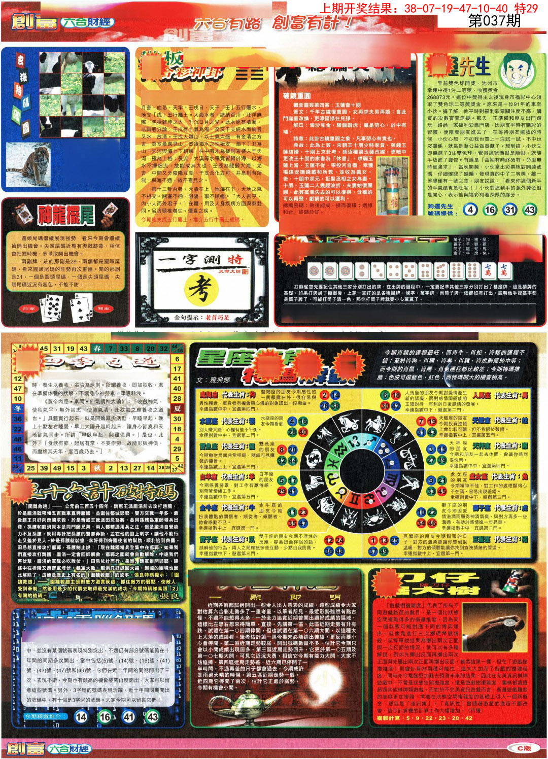 037期创富C[图]