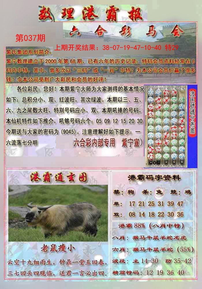 037期港霸报[图]