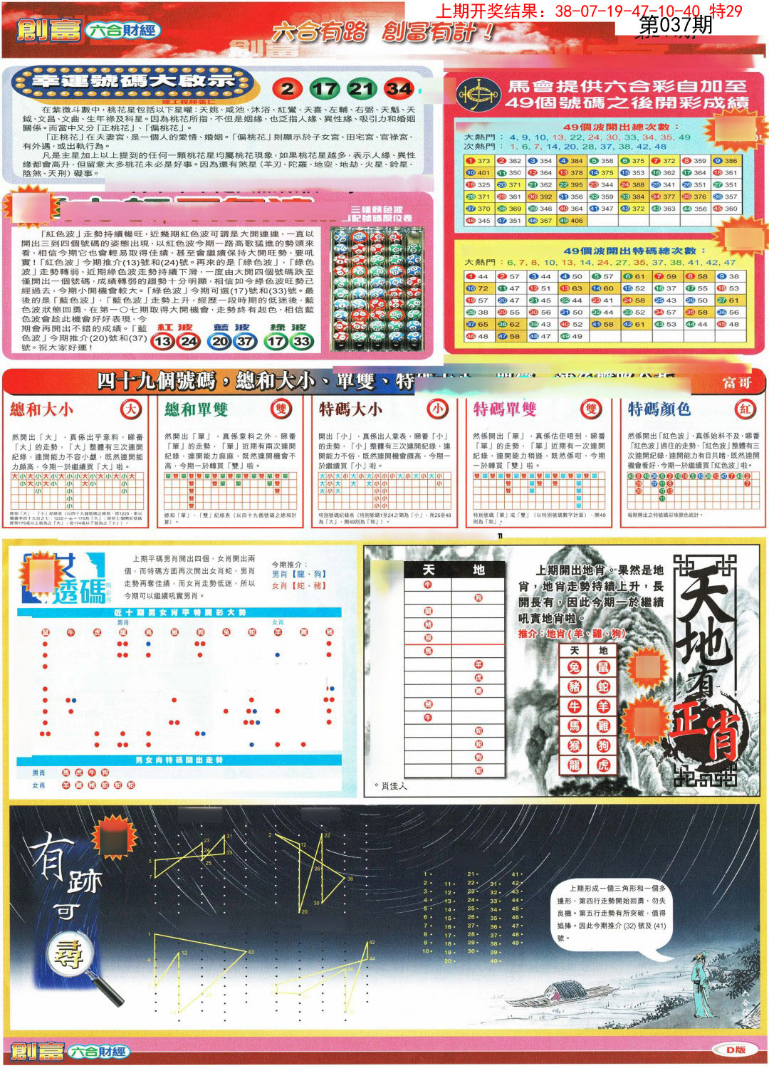 037期创富D[图]