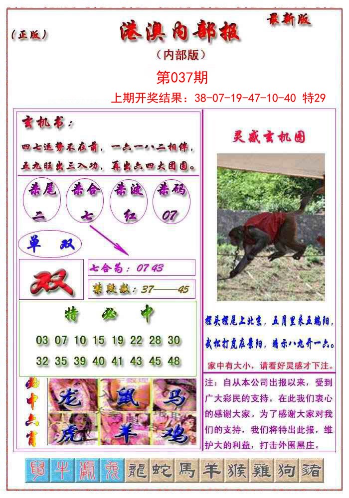 037期港澳报[图]