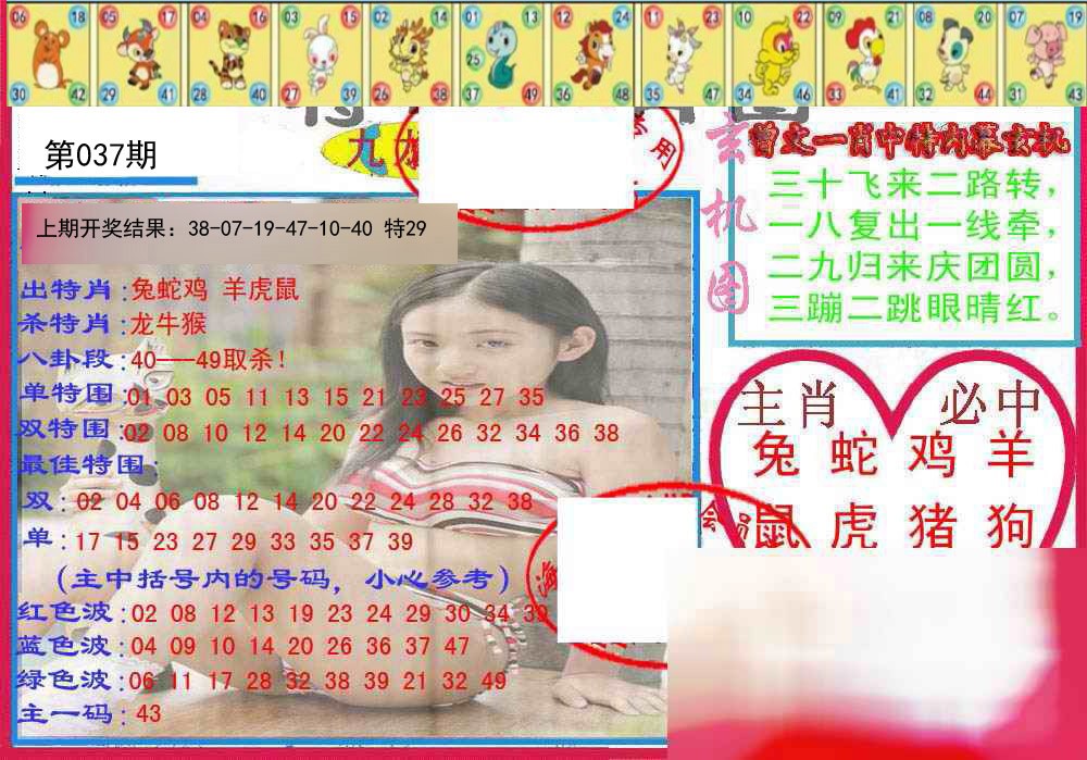 037期特码生肖图[图]