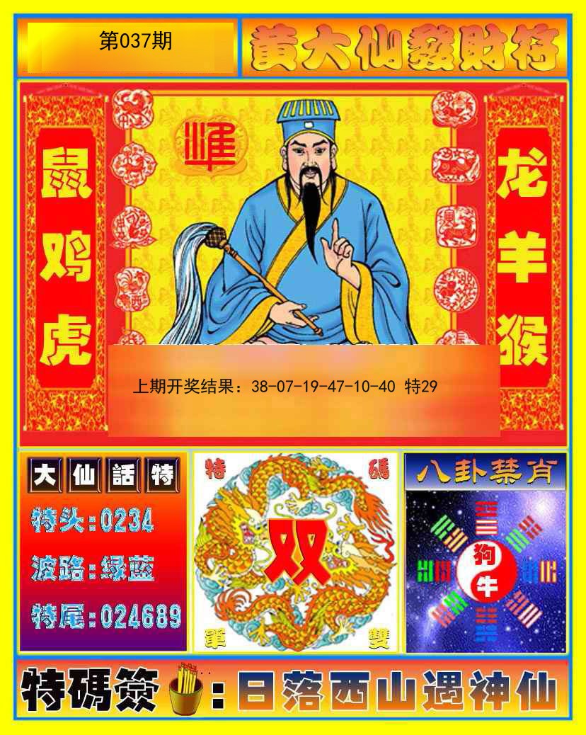 037期黄大仙发财符[图]