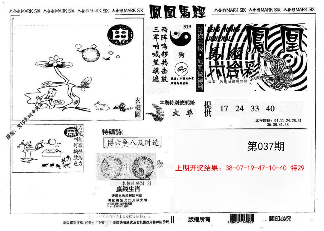037期另版凤凰马经[图]