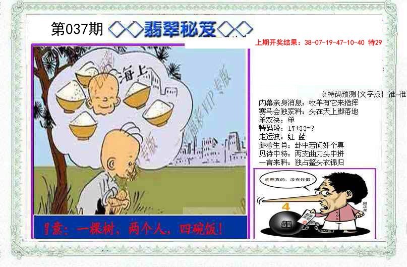 037期另翡翠秘笈[图]