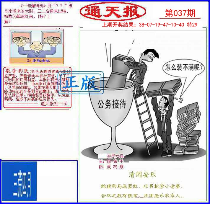 037期另通天报[图]