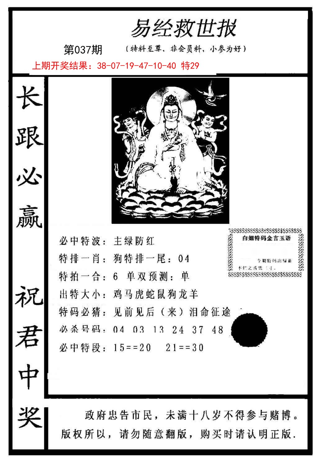 037期易经救世报[图]