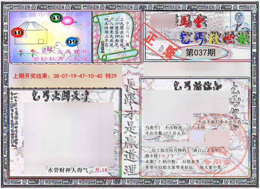 037期乞丐救世报[图]