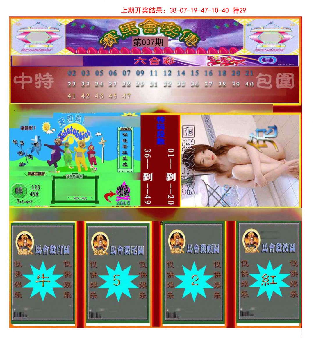 037期赛马会密传[图]