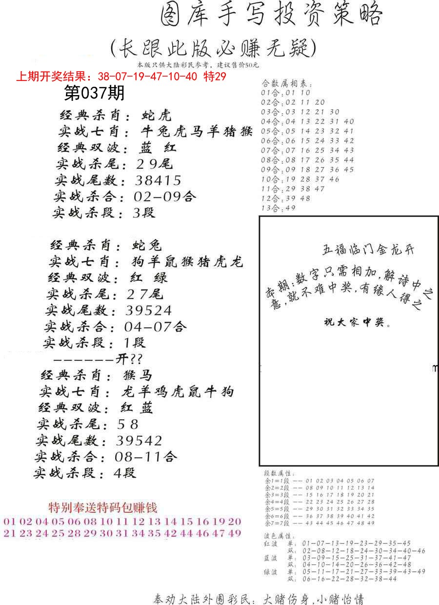 037期手写投资策略[图]
