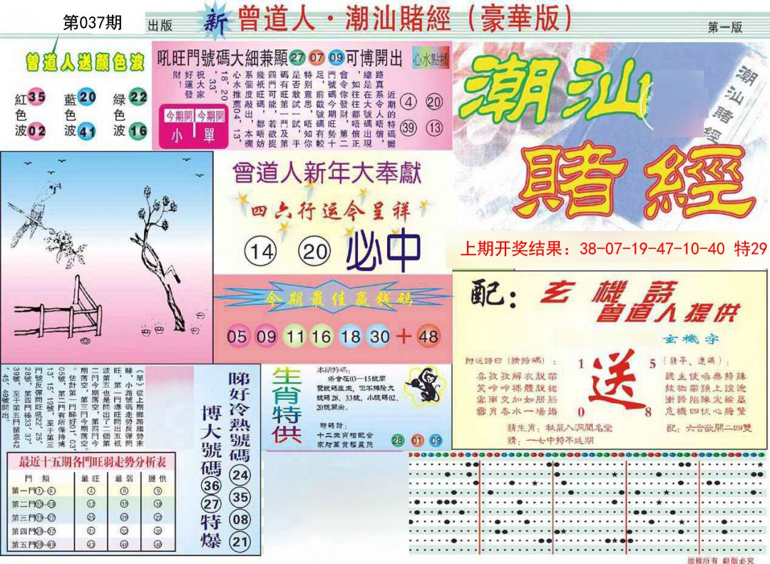 037期中版潮汕A[图]
