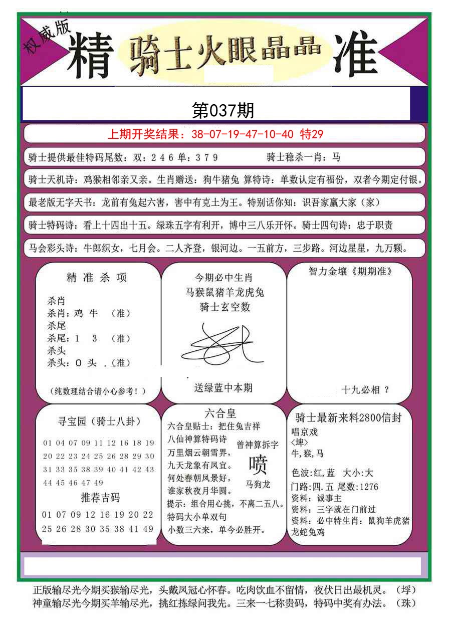 037期骑士火眼晶晶a[图]