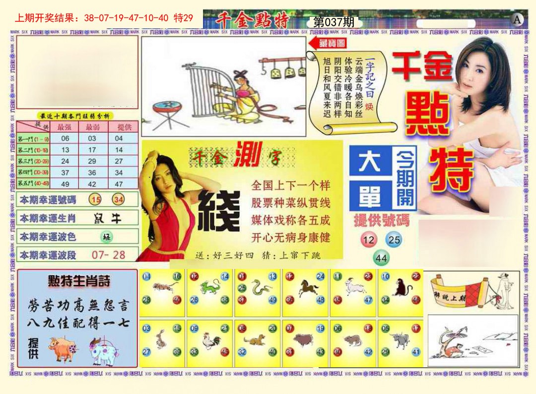 037期千金点特A[图]