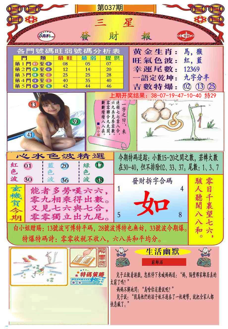 037期三星发财报(推荐)[图]