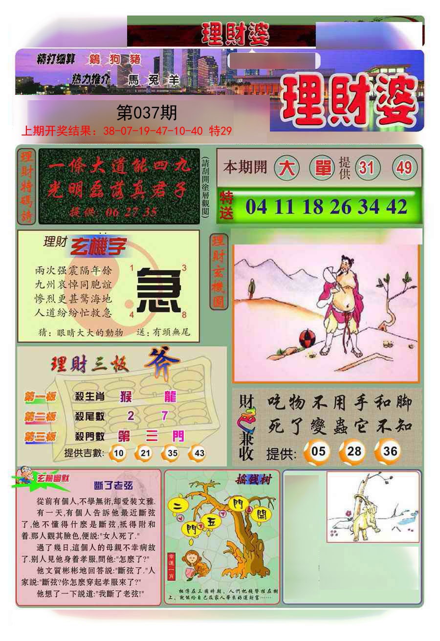 037期理财婆[图]