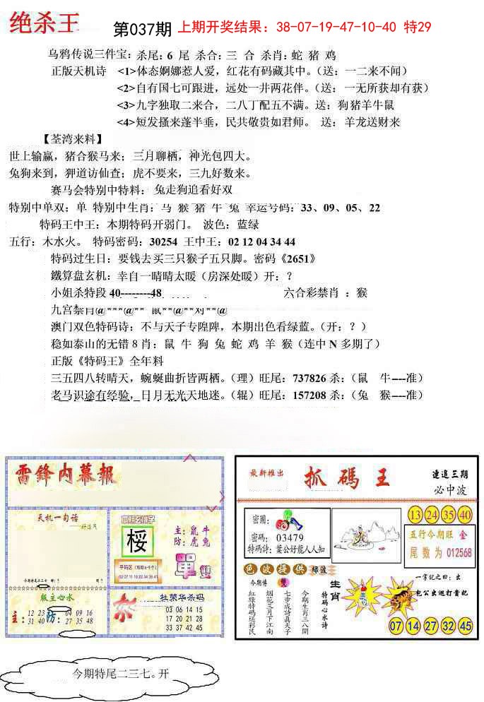 037期蓝天报(绝杀王)[图]