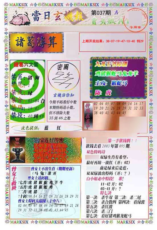 037期当日玄机-1[图]