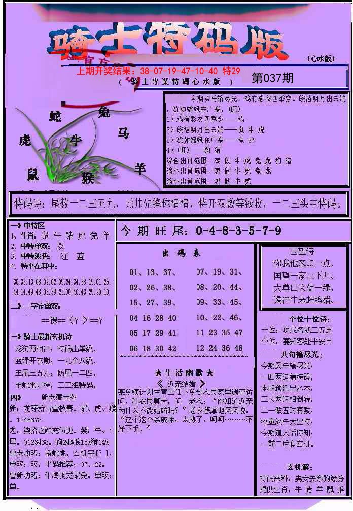 037期骑士特码版[图]