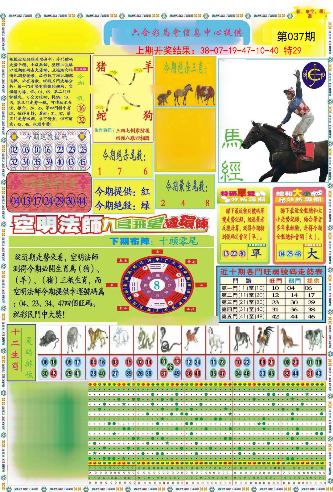 037期九龍马经A(推荐)[图]