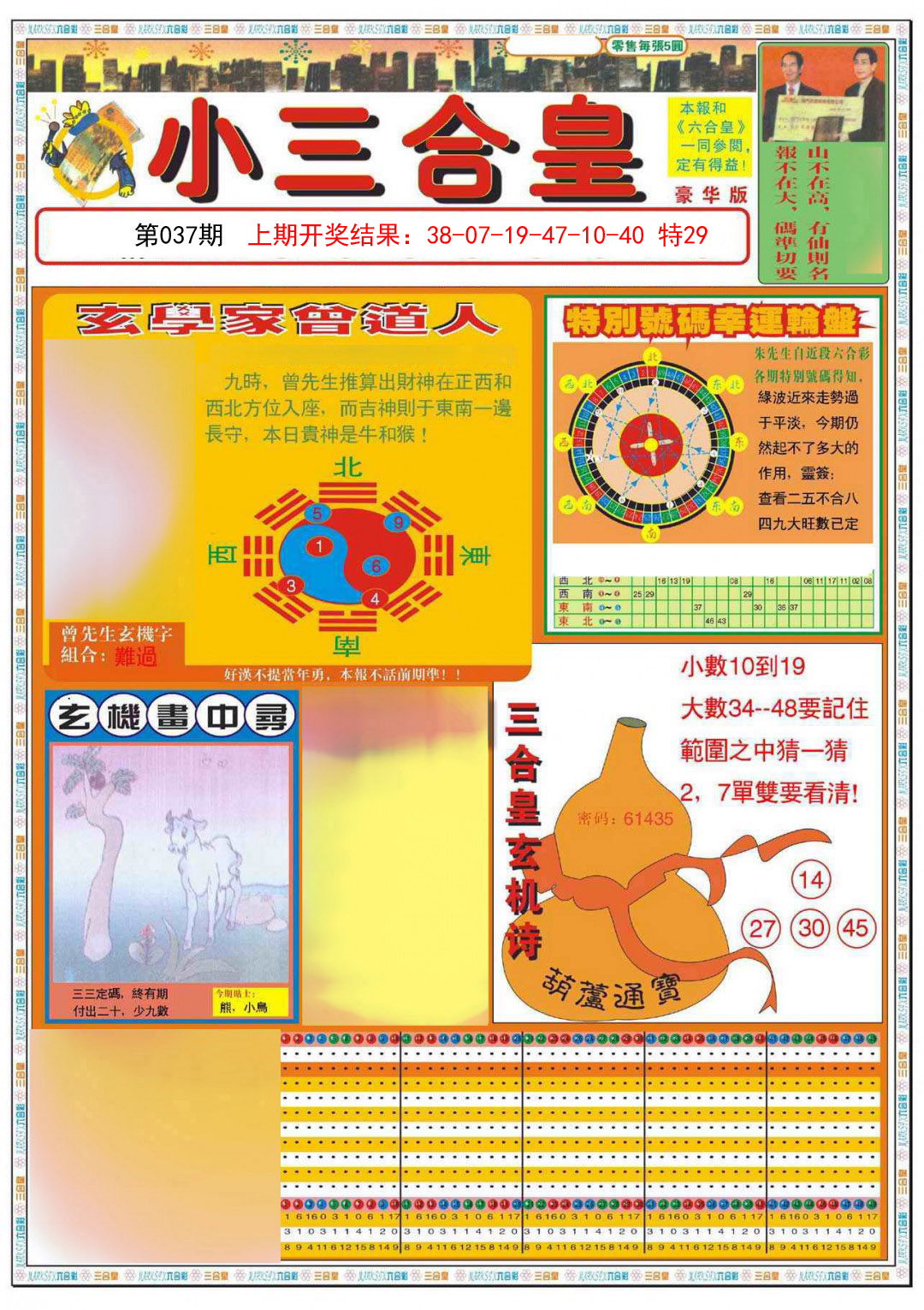 037期小三合皇A[图]