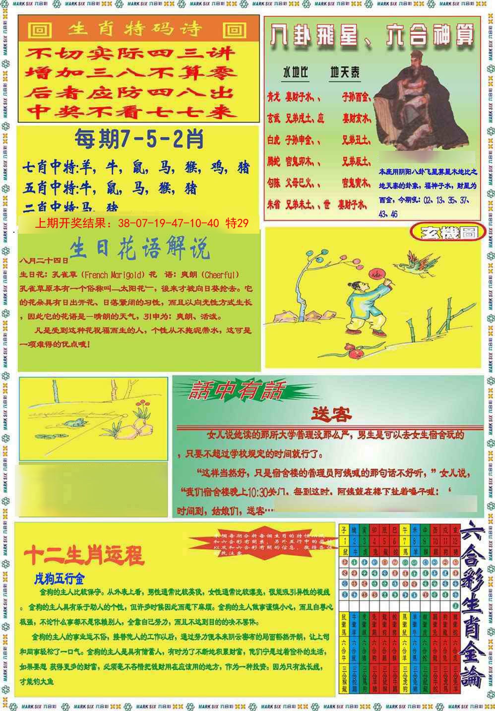 037期九龍马经B(推荐)[图]