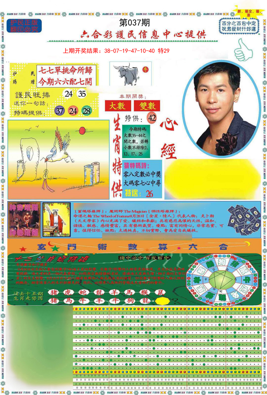 037期九龍心经A(推荐)[图]