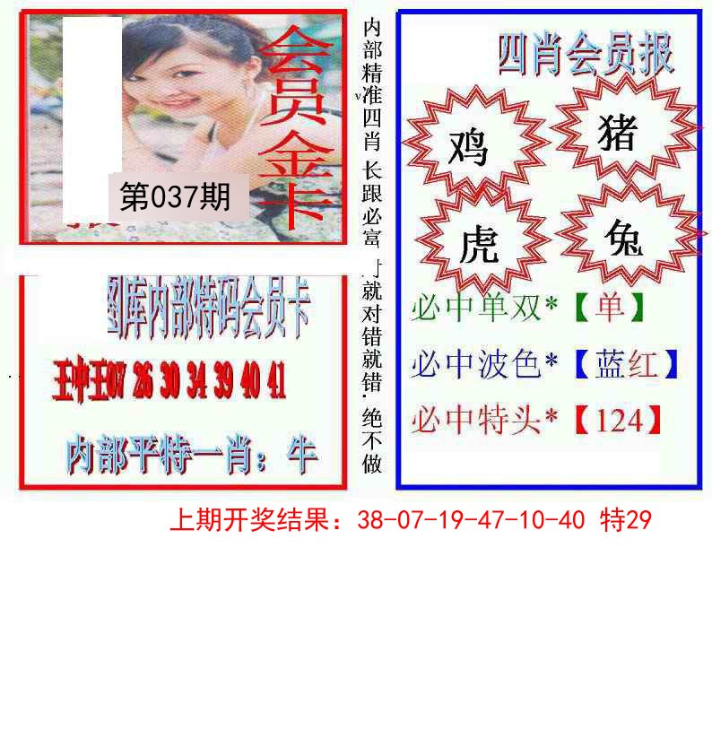 037期九龍四肖会员报[图]