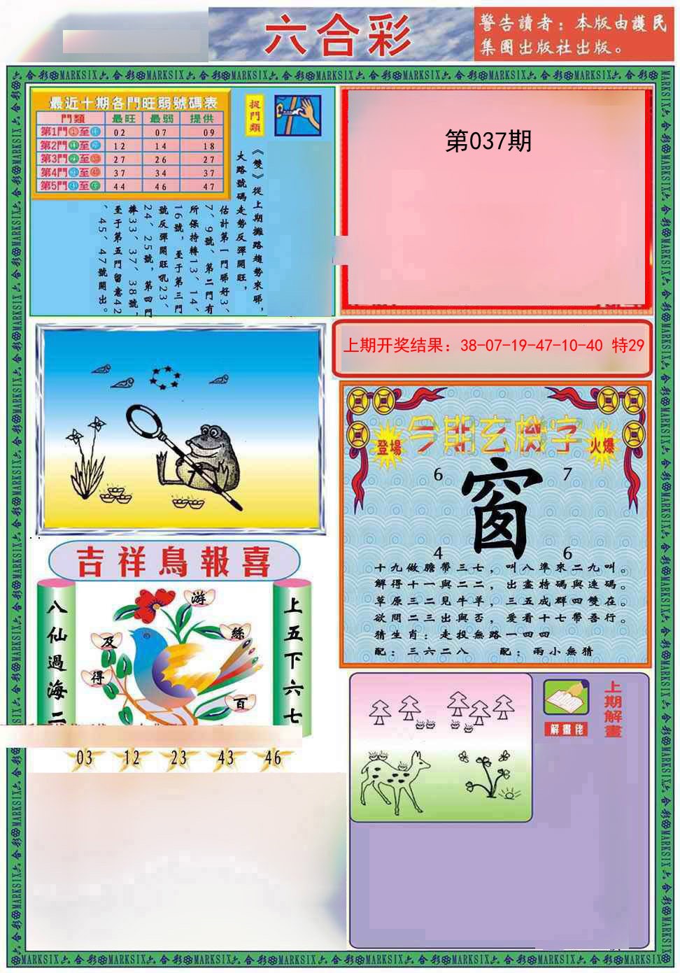 037期九龍2011A(推荐)[图]