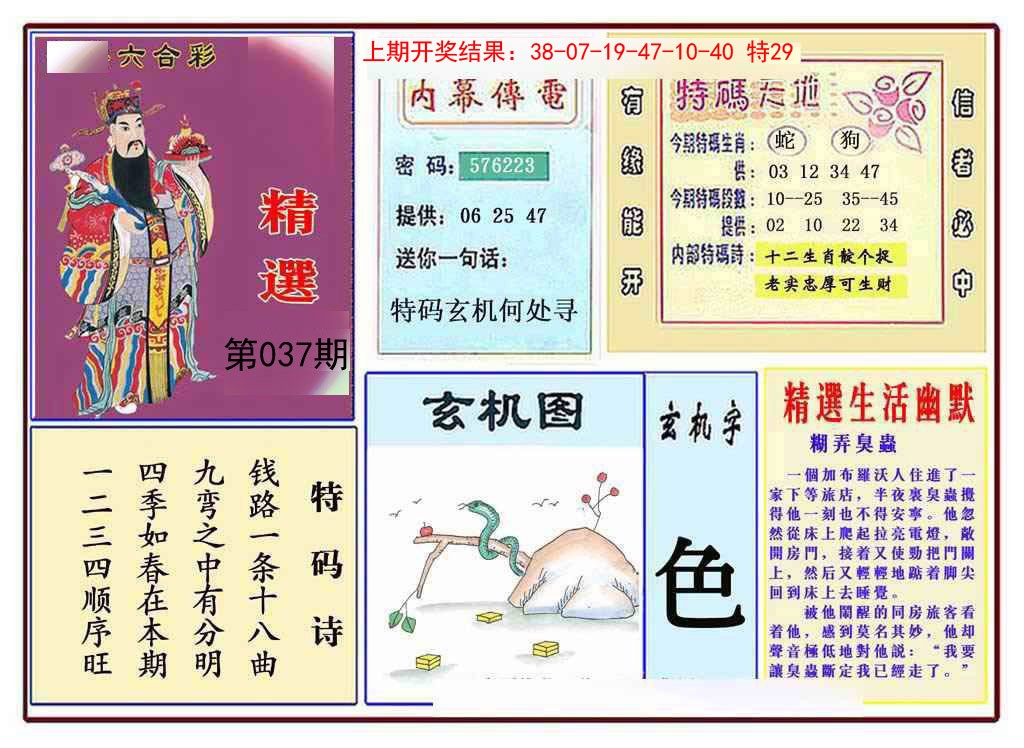 037期九龍精选(推荐)[图]