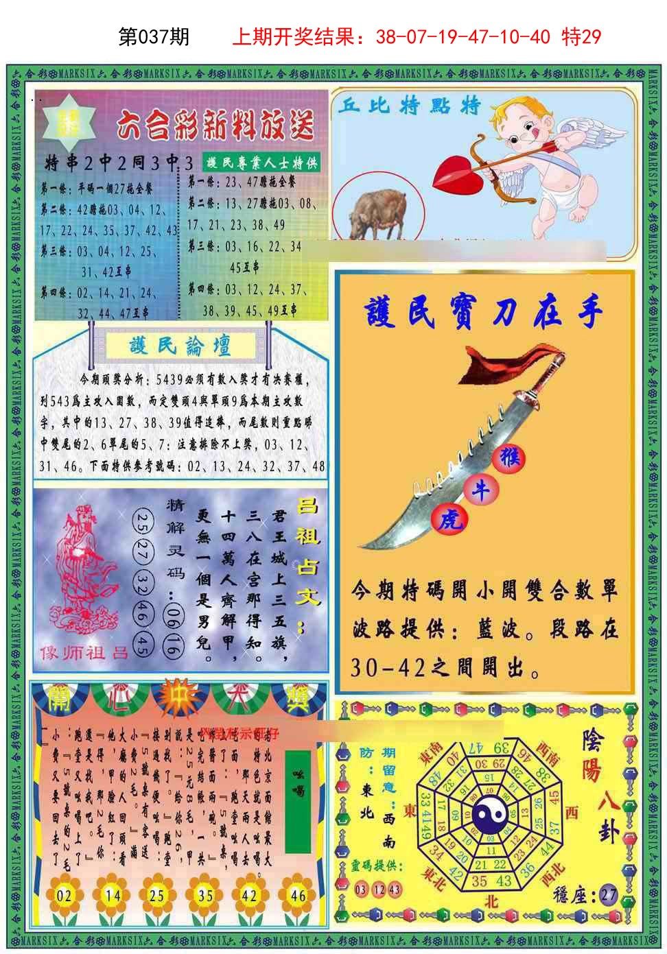 037期九龍2011B(推荐)[图]