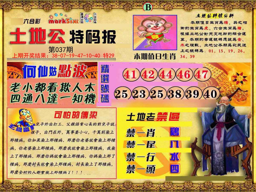 037期土地公特码报B[图]