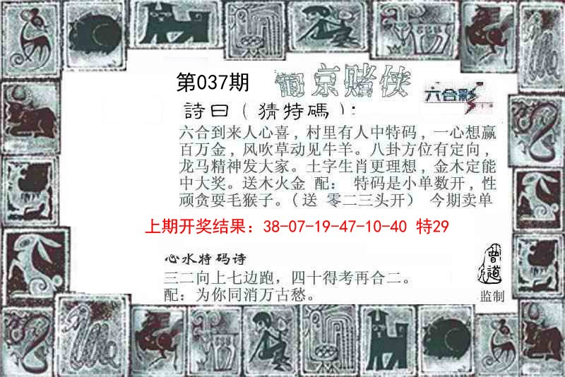 037期葡京赌侠[图]