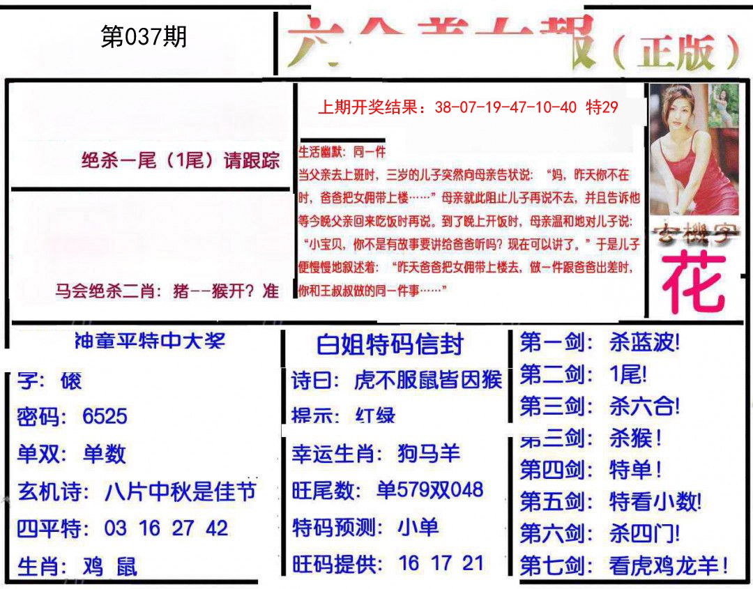 037期美女报[图]