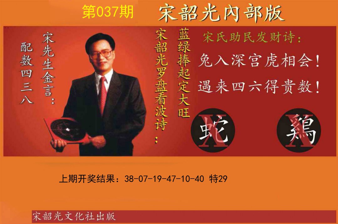 037期宋韶光内部版[图]