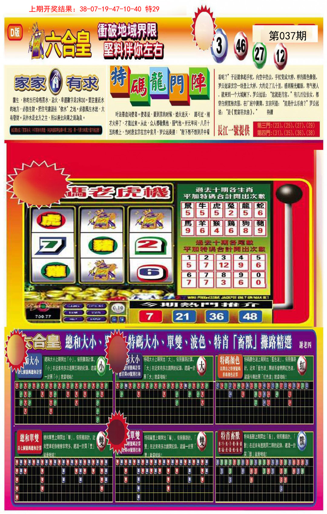 037期六合皇D[图]