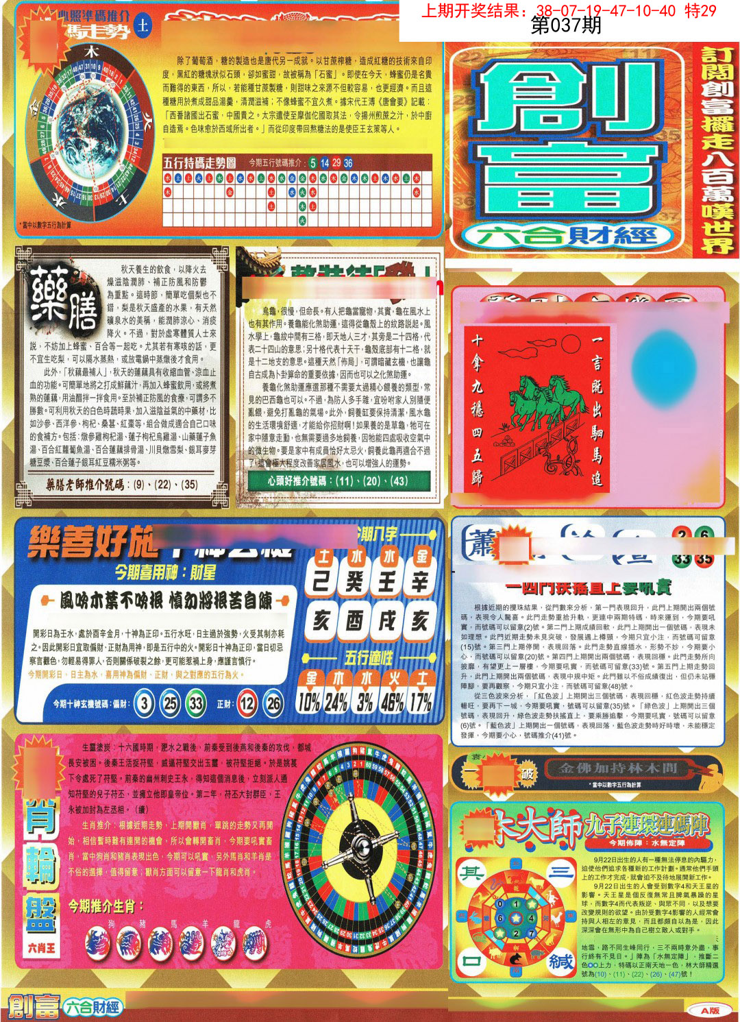 037期创富A[图]