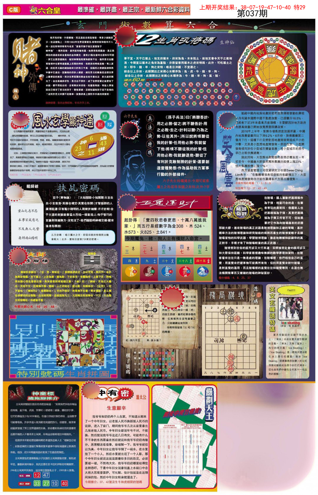 037期六合皇C[图]