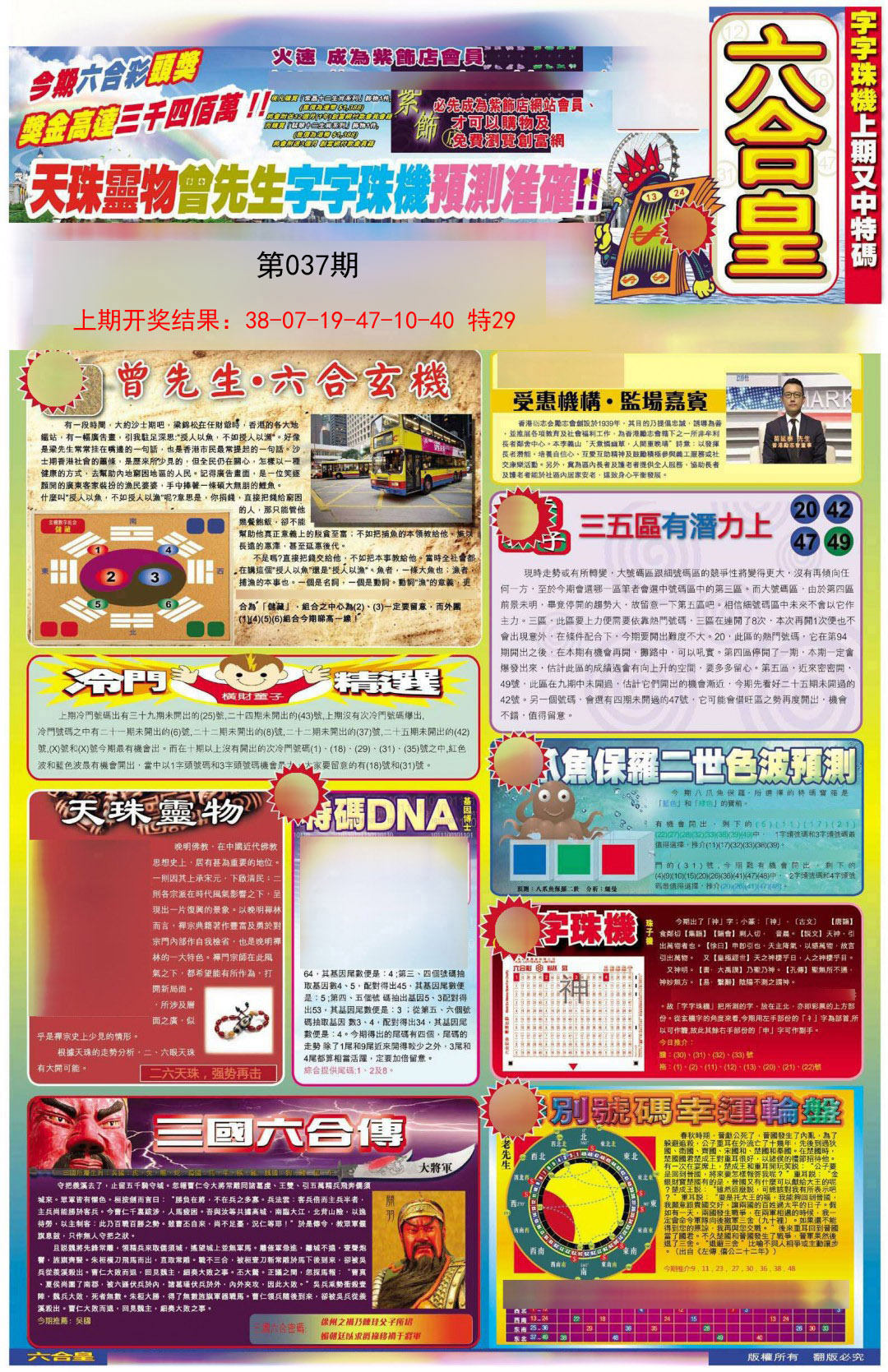 037期六合皇A[图]