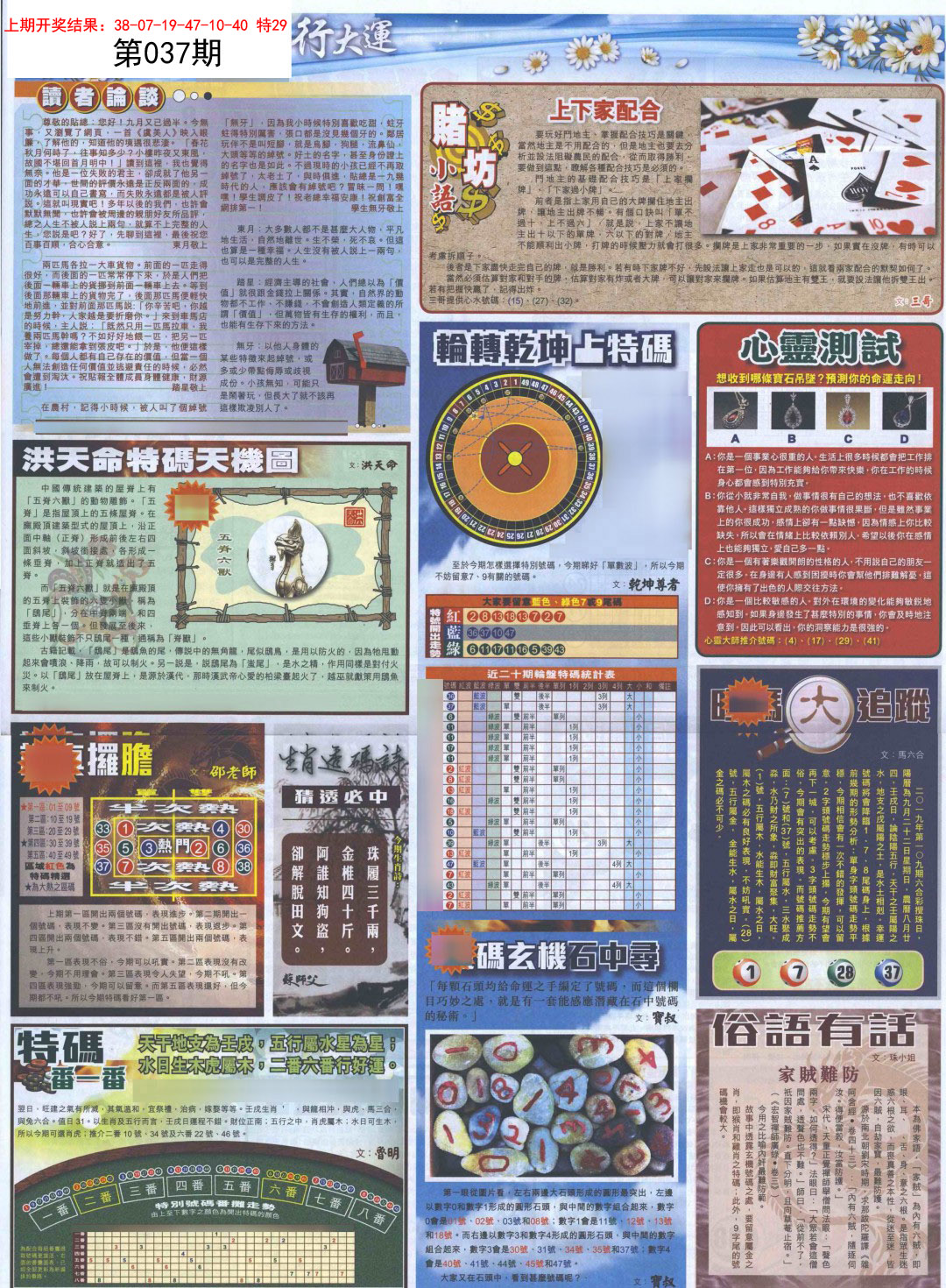 037期贴士皇B加大版[图]