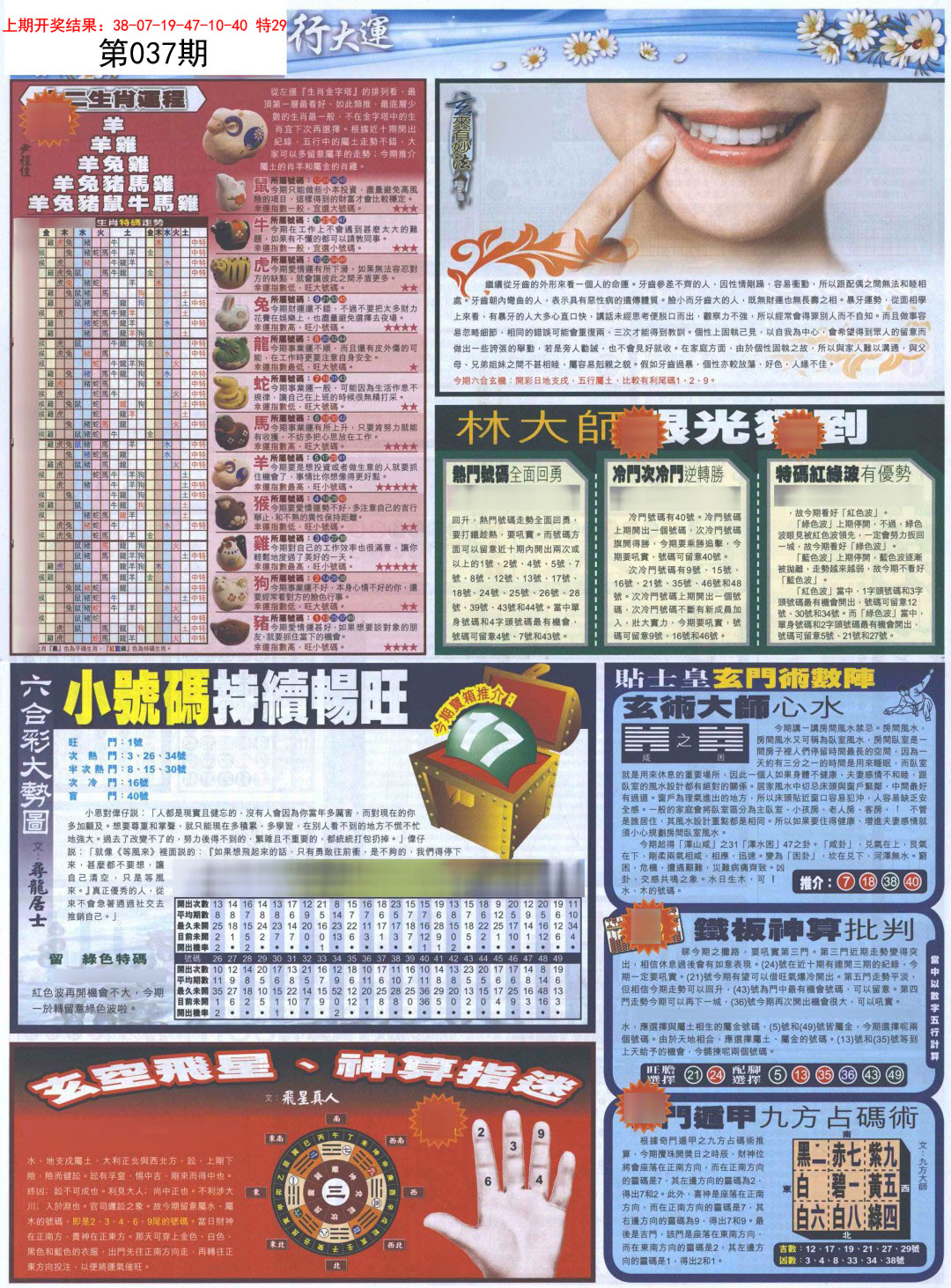 037期贴士皇C加大版[图]