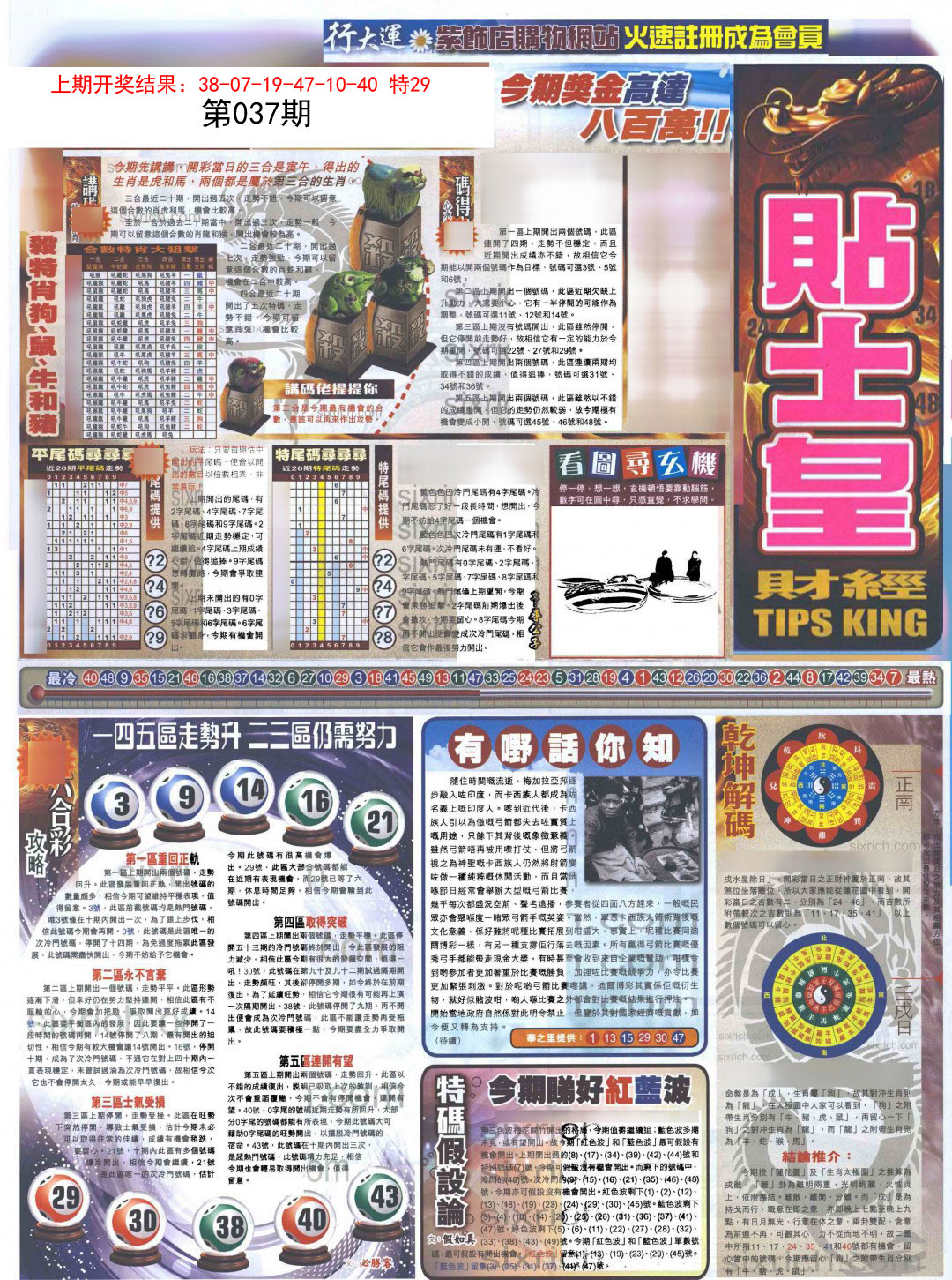 037期贴士皇A加大版[图]