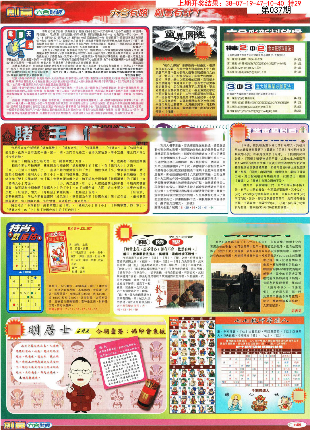 037期创富B[图]