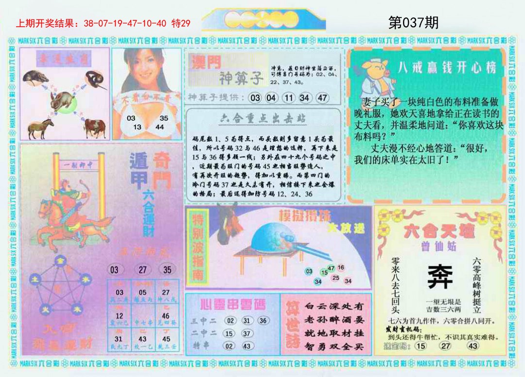 037期港澳大拼盘B[图]